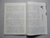 社内報「ゆうせん」No.11 昭和33年8月