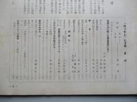 社内報「ゆうせん」No.12 昭和33年9月