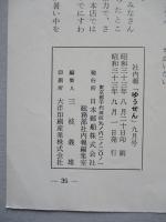 社内報「ゆうせん」No.12 昭和33年9月