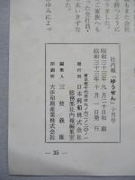 社内報「ゆうせん」No.13 昭和33年10月