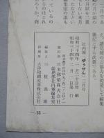 社内報「ゆうせん」No.17 昭和34年2月
