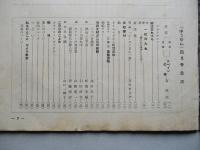 社内報「ゆうせん」No.19 昭和34年4月