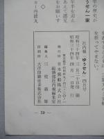 社内報「ゆうせん」No.19 昭和34年4月