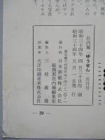 社内報「ゆうせん」No.20 昭和34年5月