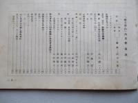 社内報「ゆうせん」No.21 昭和34年6月