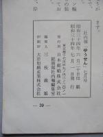 社内報「ゆうせん」No.22 昭和34年7月