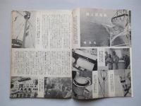 社内報「ゆうせん」No.22 昭和34年7月