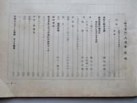 社内報「ゆうせん」No.23 昭和34年8月