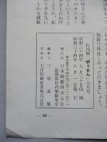 社内報「ゆうせん」No.23 昭和34年8月