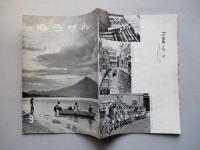 社内報「ゆうせん」No.24 昭和34年9月