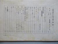 社内報「ゆうせん」No.24 昭和34年9月