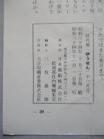 社内報「ゆうせん」No.26 昭和34年11月