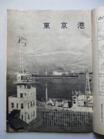 社内報「ゆうせん」No.26 昭和34年11月