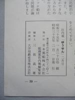 社内報「ゆうせん」No.29 昭和35年2月