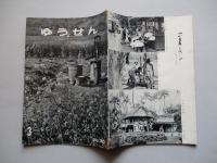 社内報「ゆうせん」No.30 昭和35年3月