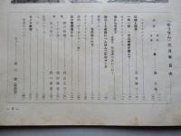 社内報「ゆうせん」No.30 昭和35年3月