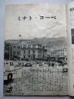 社内報「ゆうせん」No.31 昭和35年4月