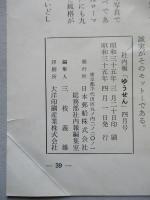 社内報「ゆうせん」No.31 昭和35年4月