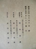 支那外債元利金支拂状況調 自一九三四年至一九三八年