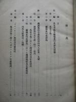 馬來半島、セレベス、スマトラ及ジャワ諸島視察復命書