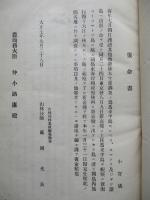 馬來半島、セレベス、スマトラ及ジャワ諸島視察復命書