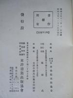 鐵道旅客運送 出札篇