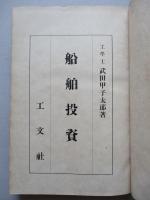 船舶投資