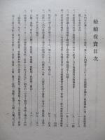船舶投資
