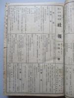 日本通運株式會社 社報 昭和二十五年 自第492号至第541号+号外 (合本)