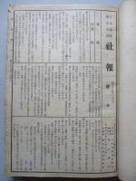 日本通運株式會社 社報 昭和二十五年 自第492号至第541号+号外 (合本)
