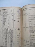 日本通運株式会社 社報 昭和二十七年 自第591号至第634号+号外 (合本)