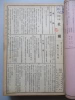 日本通運株式会社 社報 昭和二十八年 自第635号至第763号+号外 (合本)