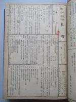 日本通運株式会社 社報 昭和二十八年 自第635号至第763号+号外 (合本)