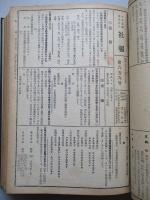 日本通運株式会社 社報 昭和二十八年 自第635号至第763号+号外 (合本)