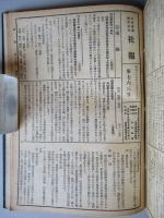 日本通運株式会社 社報 昭和二十八年 自第635号至第763号+号外 (合本)