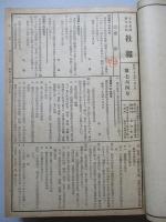 日本通運株式会社 社報 昭和二十九年 自第764号至第908号+号外 (合本)