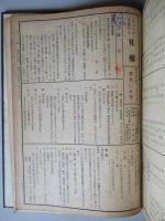 日本通運株式会社 社報 昭和二十九年 自第764号至第908号+号外 (合本)