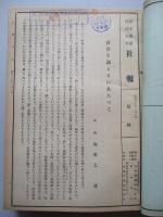 日本通運株式会社 社報 昭和三十年 自第909号至第1041号+号外 (合本)