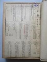 日本通運株式会社 社報 昭和三十年 自第909号至第1041号+号外 (合本)