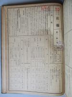 日本通運株式会社 社報 昭和三十年 自第909号至第1041号+号外 (合本)