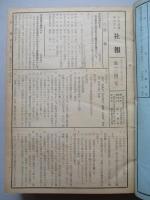 日本通運株式会社 社報 昭和三十一年 自第1042号至第1166号+号外 (合本)