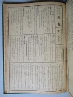 日本通運株式会社 社報 昭和三十一年 自第1042号至第1166号+号外 (合本)