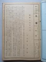 日本通運株式会社 社報 昭和三十二年 自第1167号至第1281号+号外 (合本2冊)