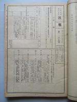 日本通運株式会社 社報 昭和三十二年 自第1167号至第1281号+号外 (合本2冊)