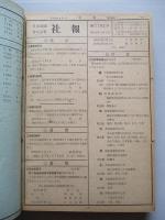 日本通運株式会社 社報 昭和三十二年 自第1167号至第1281号+号外 (合本2冊)