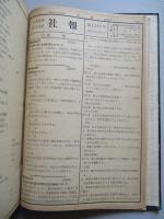 日本通運株式会社 社報 昭和三十二年 自第1167号至第1281号+号外 (合本2冊)