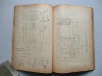 熱管理関係 第二巻 1947-8 釜石製鉄所