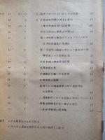 (總務) 調査資料要覧 第一巻 1947 企画調査課