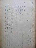 人事関係規定類集 (其ノ五-二) 1947 人事課