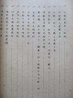 人事関係規定類集 (其ノ五-二) 1947 人事課